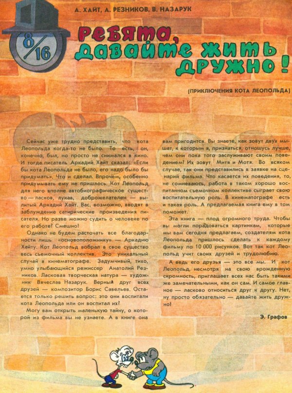 приключения кота леопольда 1975 1987