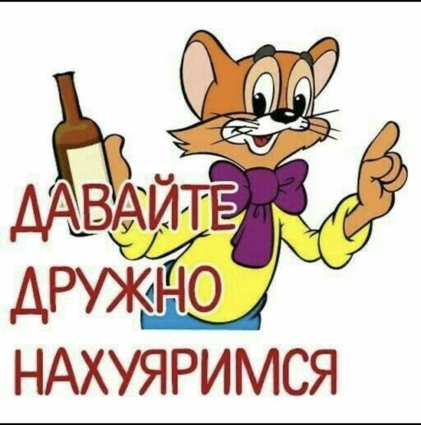 давайте жить дружно