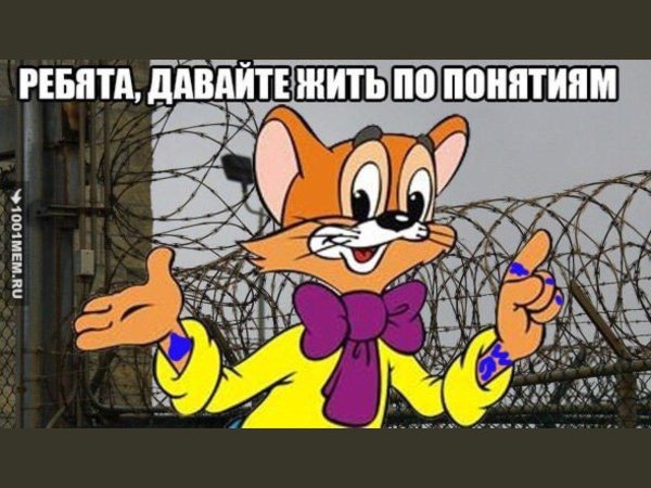 леопольд давайте жить по понятиям