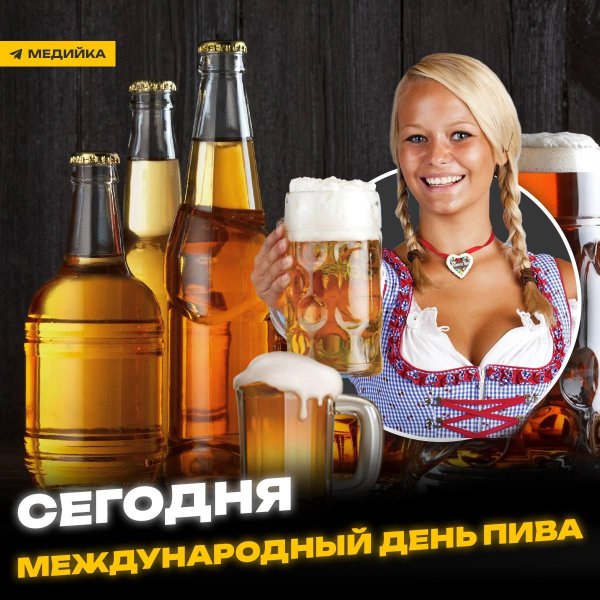 день пива