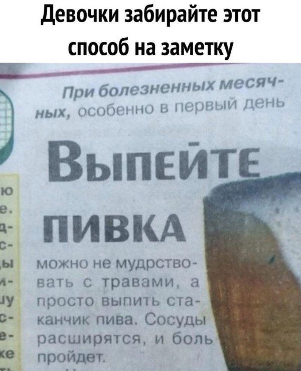 выпейте пивка