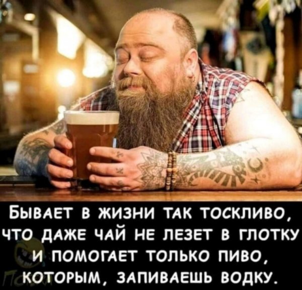 мужики с пивом