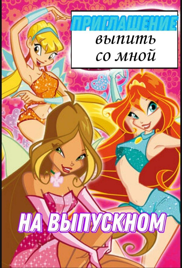 Приглашение выпить