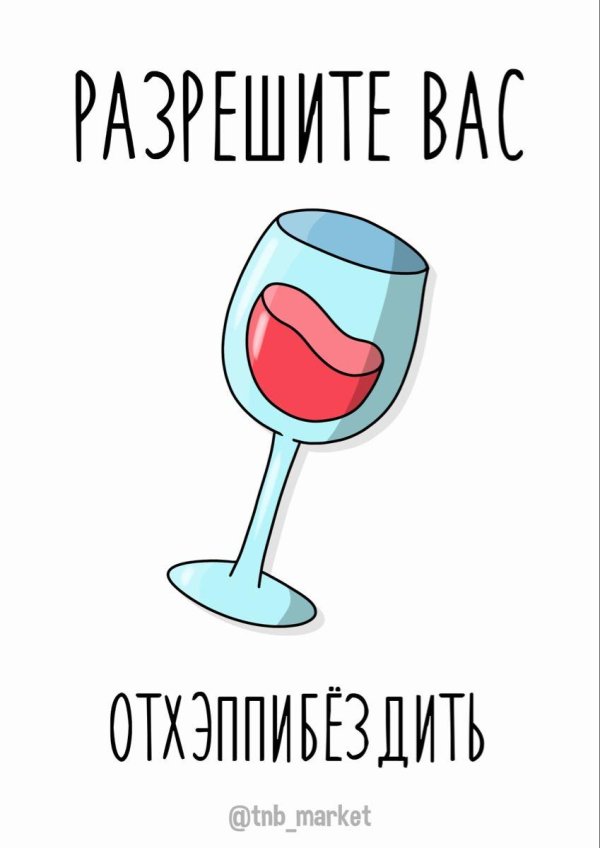 винные бокалы