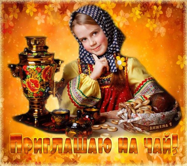 а я чайничала самоварничала