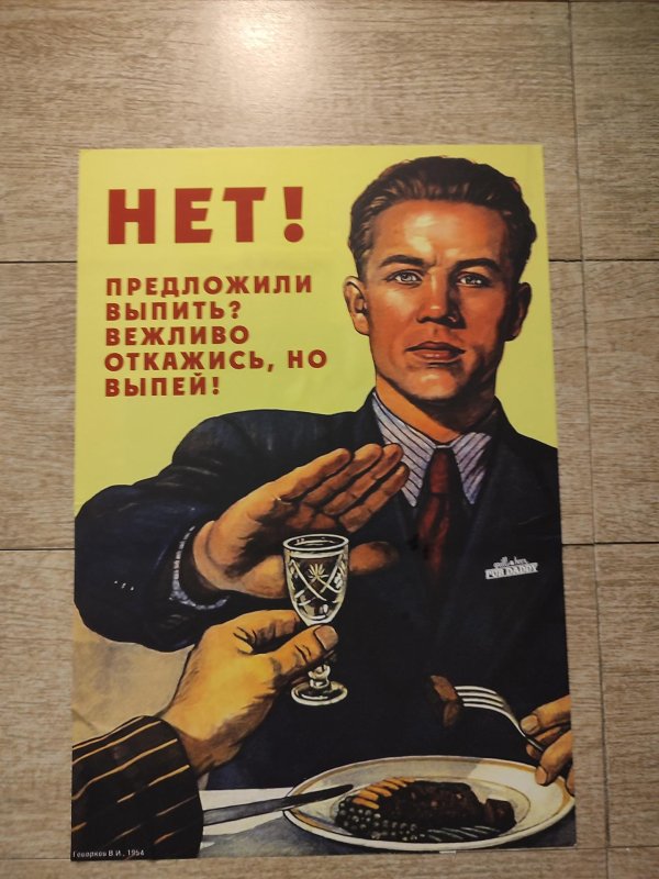 плакат ссср