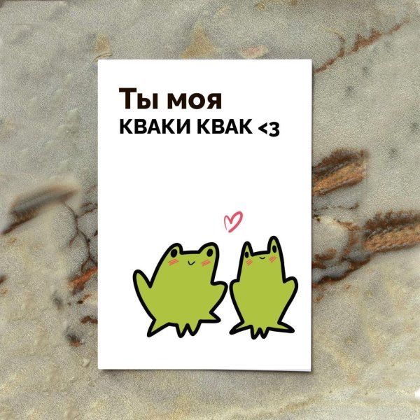 милая лягушка