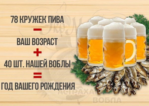 пиво с воблой