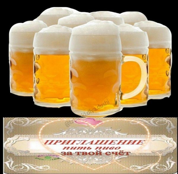 бокал пива
