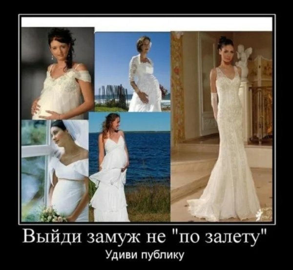 свадьба по залету
