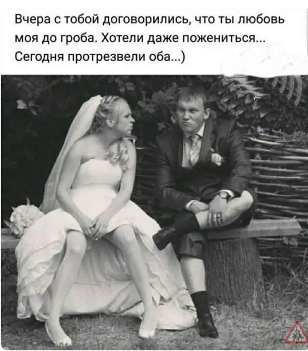 до свадьбы