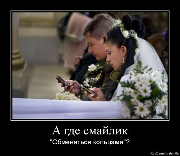 годовщина свадьбы демотиваторы