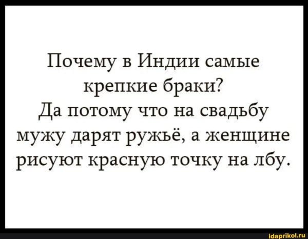 почему в индии самые крепкие браки