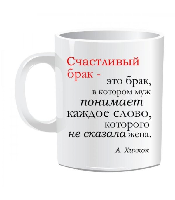 счастливая жена кружка