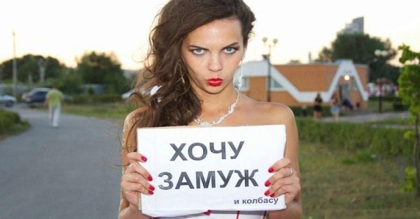 хочу мужа