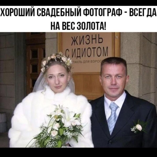 жизнь идиота