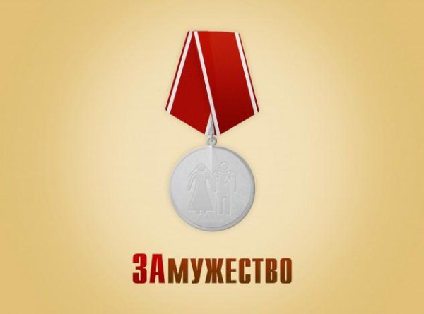 медали ордена