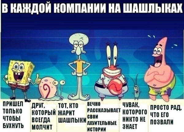 шашлыки мем