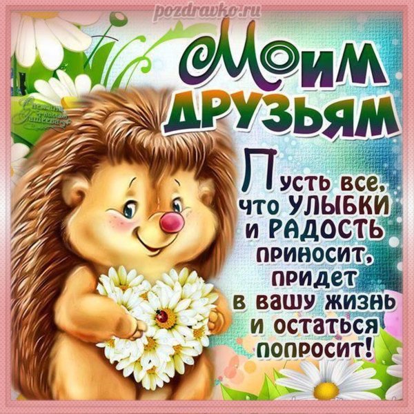 открытка другу