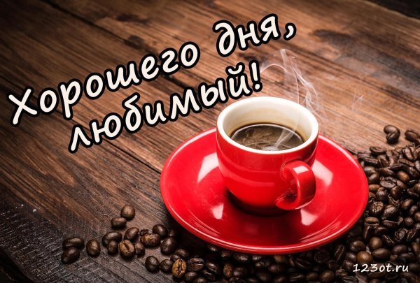 горячего кофе