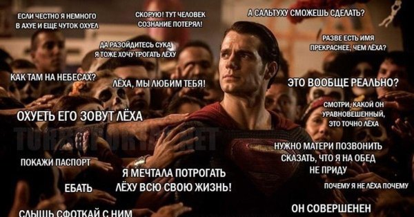 Про лешу