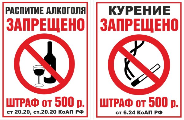 распитие алкогольных напитков запрещено