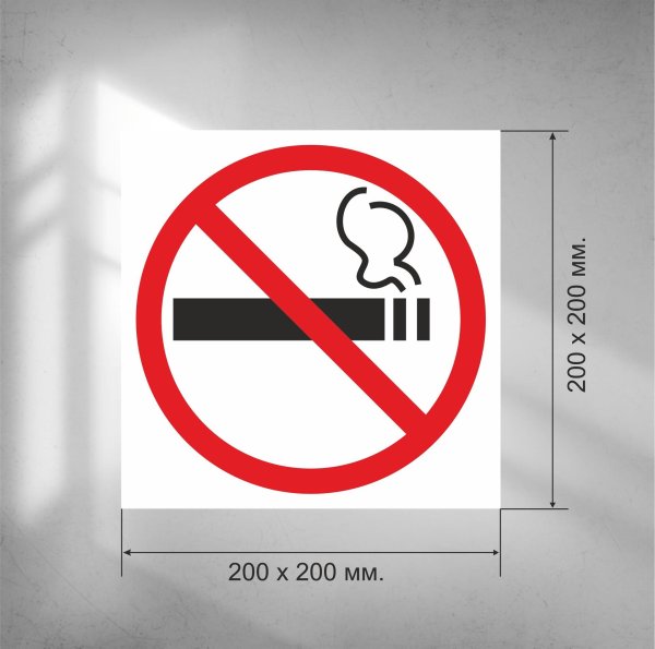 курение запрещено
