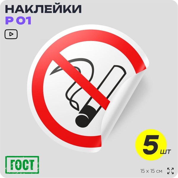 наклейка проход запрещен