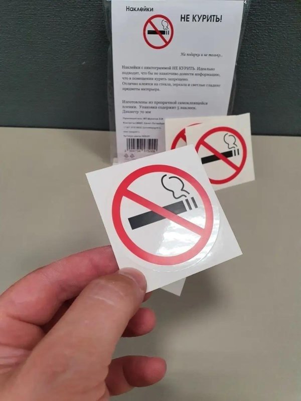 наклейка не курить
