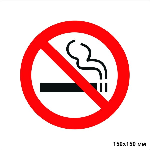 запрет курения знак