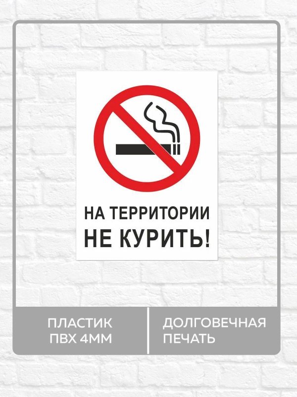 Курение запрещено