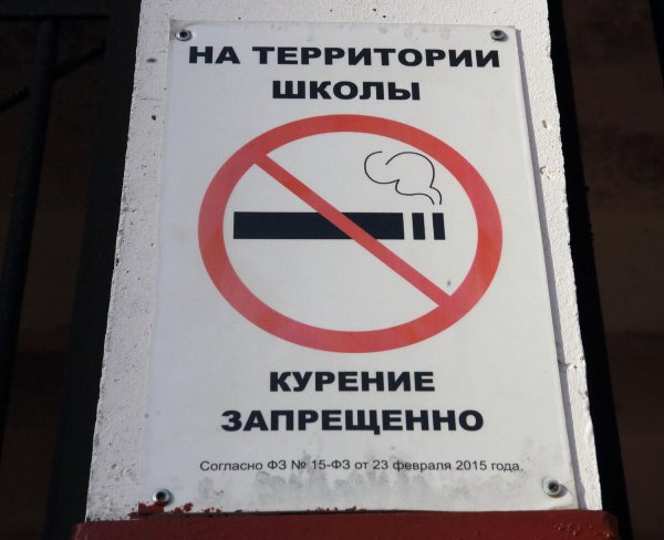 курение запрещено