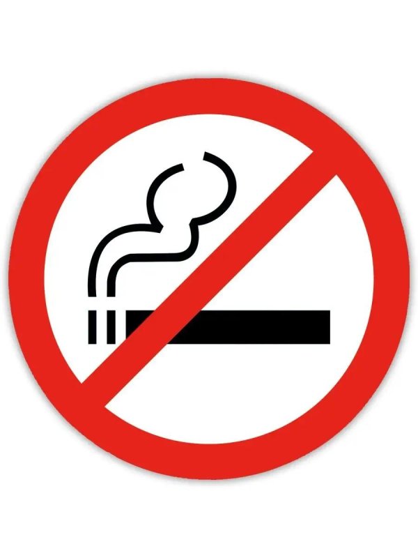 курит запрещен знак