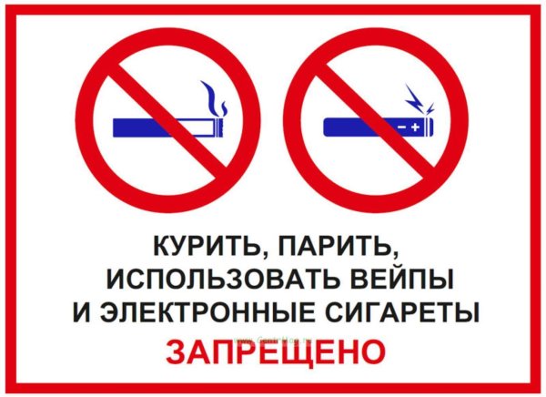 знак запрещено курить электронные сигареты
