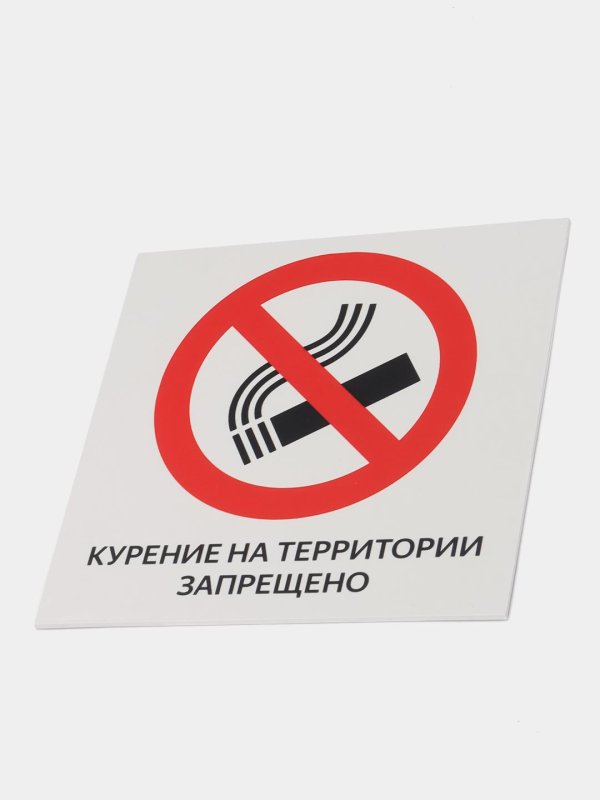 курение на территории запрещено