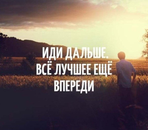 лучшее впереди