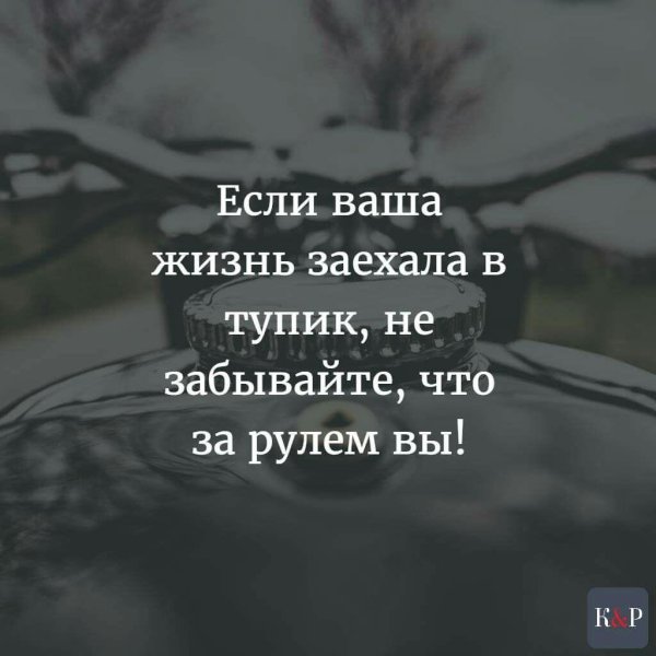 если ваша жизнь заехала в тупик