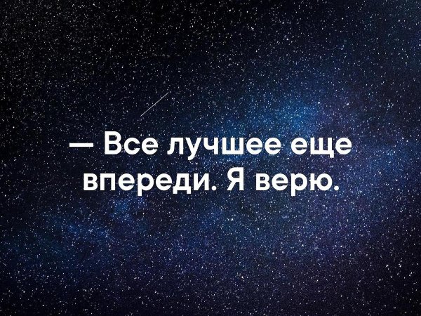 все впереди