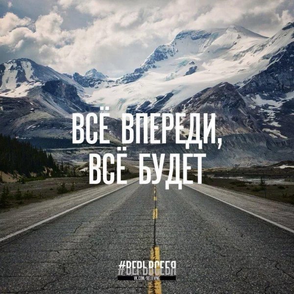 мотивирующая цитата