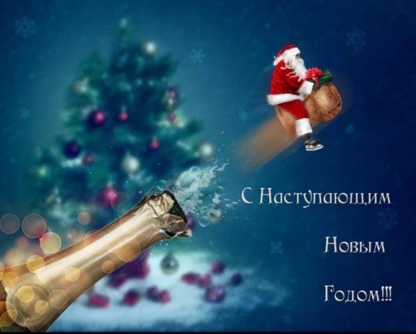 пожелание с наступающим новым годом