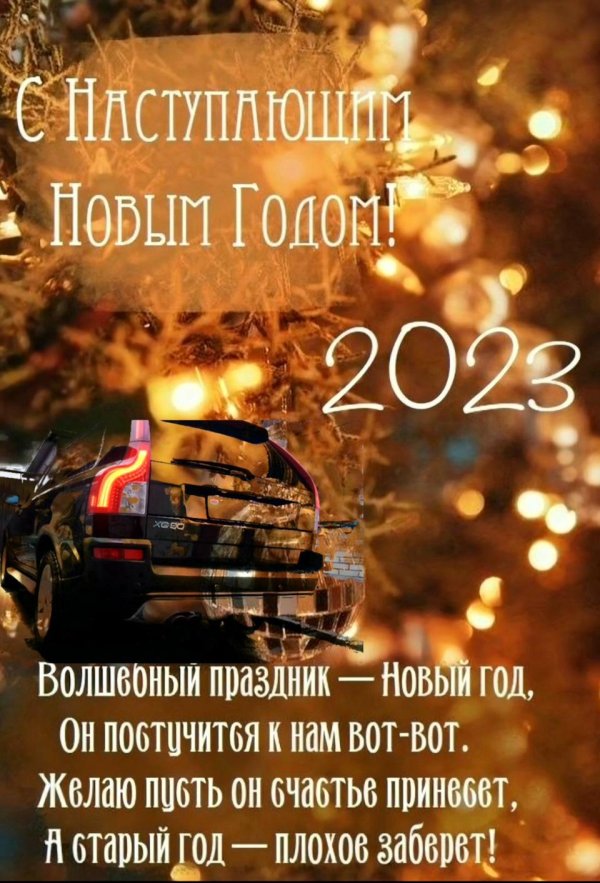 С наступающими праздниками