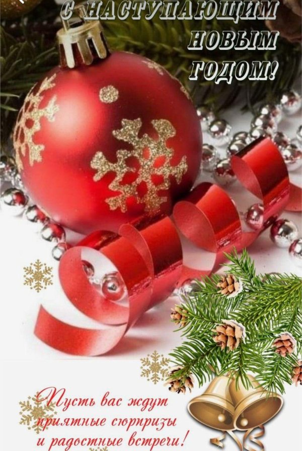 поздравление с новым годам