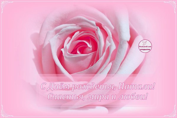 с днём рождения наташа красивые поздравления открытки