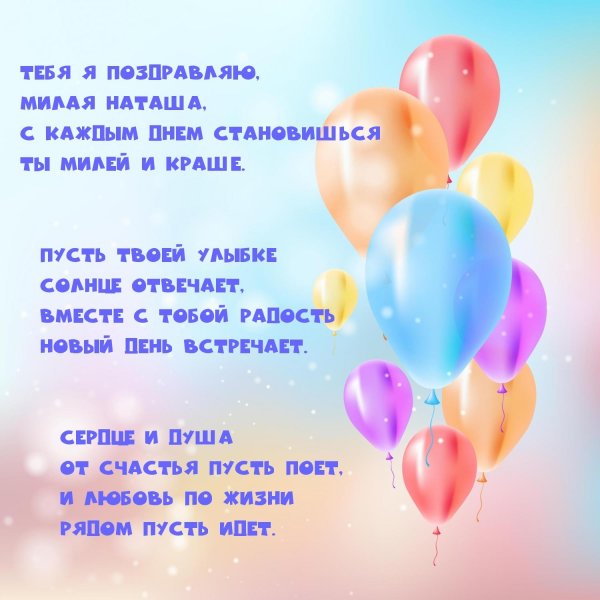 с днем рождения милая на аша
