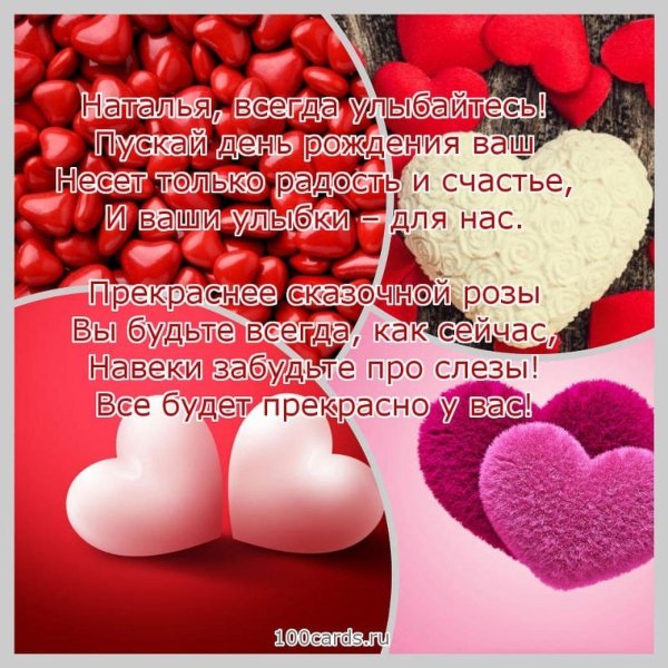 с юбилеем милая наталья