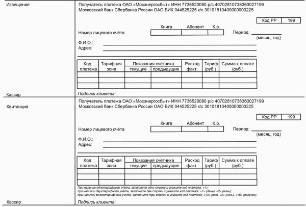 квитанция для оплаты электроэнергии мосэнергосбыт