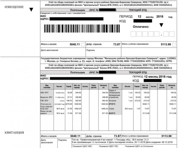 квитанцию за коммунальные платежи епд