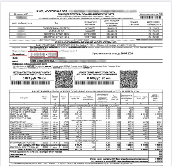 платёжка за коммунальные услуги новосибирск
