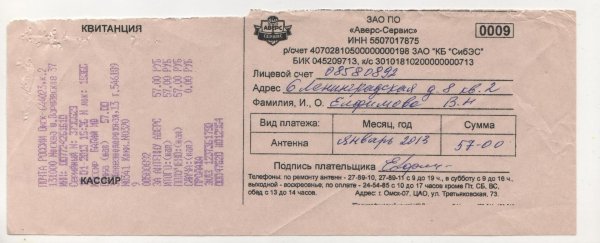 квитанции об оплате