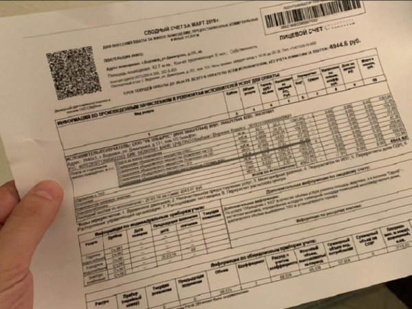 платежка жкх воронеж